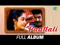 Paattali - Full Album | பாட்டாளி | Sarathkumar, Ramyakrishnan, Devayani | S.A. Rajkumar