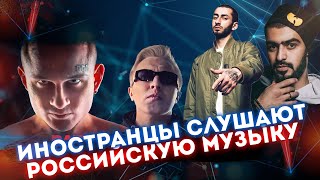 Иностранцы Слушают Andy Panda. Miyagi. Morgenstern. Витя Ак 47 Реакция Иностранцев