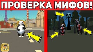 😱 Никогда Не Проверяй Их! Это Самые Страшные И Ужасные Мифы В Чикен Ган! Chicken Gun