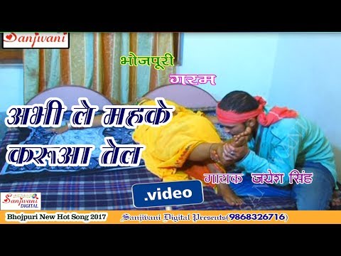HD करुआ तेल | Abhi Le Mahke Karua Tel | New Bhojpuri...