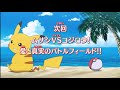 Anime Pokémon SUN&MOON Episodes 131 Preview