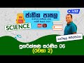 Jathika Pasala (O/L) Science 10-04-2024