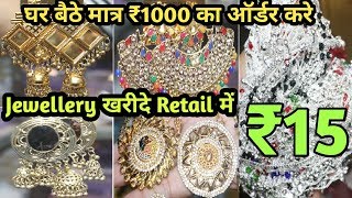 पायल,बिछिया ,ज्वेलरी सस्ते में | Retail Imitation Jewellery Market Delhi |Sadar Bazar Delhi |