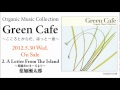 Organic Music Collection Green Cafe ～こころとからだ、ほっと一息～ 2012/5/30 On Sale