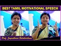 Best Tamil Motivational Speech Latest | Prof. Jayanthasri Balakrishnan Best Motivational Speech Ever