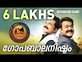 Gopabalanishtam |  Oru Marubhoomi Kadha | Santhosh Varma | M G Sreekumar | Mohanlal | Priyadarshan