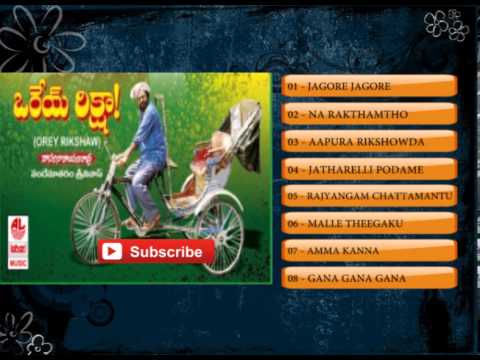 Telugu Old Songs | Orey Rikshaw Movie Songs | R.Narayana Murthy...