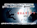ஏழு ஆஸ்கார் விருதுகளை வாங்கிய படம் | Gravity tamil explain | Hollywood movies | Tamil review Kaaran,