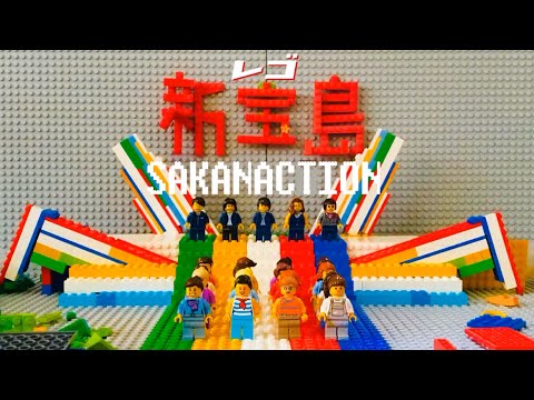 LEGO-サカナクション 新宝島〜レゴでサカナクションの新宝島を再現してみた！SAKANACTION(cover)コマ撮り (02月08日 10:15 / 10 users)