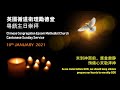 CCEMC Cantonese Service 2021-01-10 @ 1130AM 循道卫理励德堂粤语崇拜 （Live 直播）
