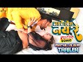 #Video_Song  Trailer | banal Chai Mood | Suman Sona |Ram Dular | Maithili Hot Video Commming Sooooon