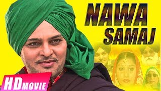 Nava Samaj | New Punjabi Movie | Gurchet Chitarkar | Latest Punjabi Movies 2017