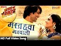 Mast Hawa Matwali - मस्त हवा मतवाली | Kangana Ka Inteqam Song - Ritu Singh, Rajesh Singh