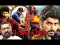 Chandi Veeran Tamil Full Movie | Atharvaa | Anandhi | Lal | Tamil Action Movie New 2022