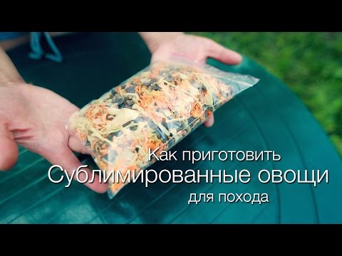 Как сублимировать мясо в домашних условиях Как сублимировать мясо в домашних условиях