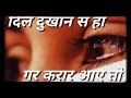 😭😭😭😭दिल दुखाने से ही करार आए#Dil dukhane se hi #trending #viral song#song #music#love