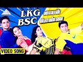 LKG பையன் BSC பொண்ண Video Song | Piriyadha Varam Vendum Movie Songs | Prashanath | S A Rajkumar