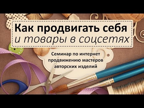 Как продвинуть ручную работу Как продвинуть ручную работу