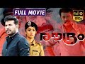Roudram - രൗദ്രം Malayalam Full Movie | Mammootty | Saikumar | Manju | TVNXT Malayalam