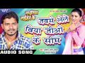 लेले बिया जियो के सिम | Pramod Premi Yadav | Jio Ke Sim - Nathuniya Naihar Ke | Bhojpuri Hit Song