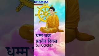 5Th October Dhamma Chakra Pravartan Divas