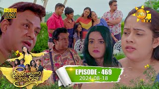 Sihina Genena Kumariye | Episode 469 | 2024-08-18