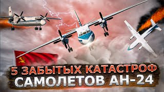 5 забытых авиакатастроф самолетов Ан 24 в СССР