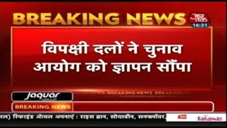 Breaking News : 22 दल के नेता चुनाव आयोग से मिले, EVM पर चुनाव आयोग को ज्ञापन सौंपा