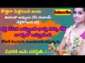 భర్త కోసం భార్య త్యాగం | jeevitha సత్యలు | Motivational stories in Telugu | Heart touching stories