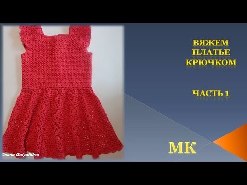 Вяжем платье часть 1 Вяжем платье часть 1