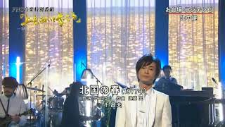 New Version Kitaguni No Haru Hikawa Kiyoshi New Version Kitaguni No Haru Hikawa Kiyoshi
