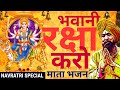Raksha Karo Bhawani Raksha Karo | Lakhbir Singh Lakha Mata Bhajan | Navratri Special Bhajan