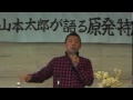 山本太郎が語る原発・秘密保護法・都知事選・・2014年2月1日静岡県袋井市