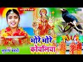 #devigeet - भोरे भोरे बोले कोयलिया #Video | Subhash Bedardi Devigeet Bhakti Song | Mata Bhajan