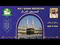 Holy Quran Recitation - Saleh Al Taleb 2/1 صالح آل طالب
