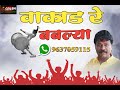 Vakad Bablya / वाकाड बबल्या / Ahirani Hit Song / Ashok Vanarase