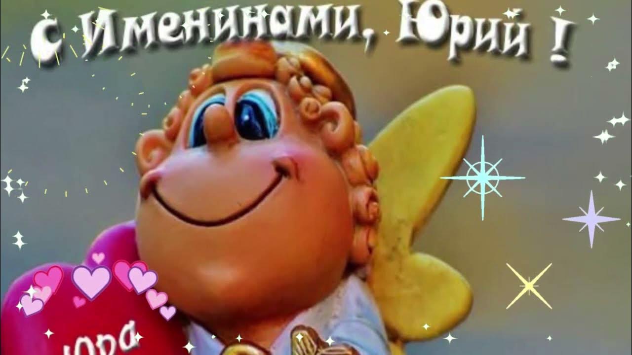 С именинами картинки прикольные