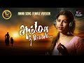 Amma Nee Illama | Female Version | Amma Song (Tamil) Srinidhi Sriprakash | Ponni Balaraman | Thozhan