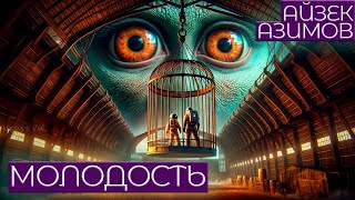 Айзек Азимов - Молодость | Аудиокнига (Рассказ) | Фантастика