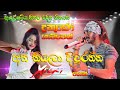 අත තියලා දිවුරන්න Expert  ගෑම්මට | Atha Thiyala Diwranna  | Best Sinhala Songs | SAMPATH LIVE VIDEOS