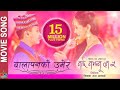 Balapan Ko Umera | New Nepali Movie Song-2018 | Nai Nabhannu La 5 | Anubhav Regmi, Sedrina Sharma