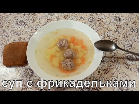 суп с фрикадельками / рецепт супа с фрикадельками суп с фрикадельками / рецепт супа с фрикадельками