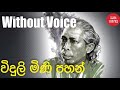 Widuli Mini Pahan Karaoke Without Voice Sinhala Songs Gunadasa Kapuge Songs