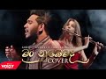 Man Nubemada (මං නුඹෙමද) Cover -  Kushan Fernando | Thilina Ruhunage Presents