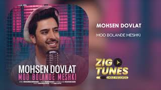 Mohsen Dovlat - Moo Bolande Meshki محسن دولت - مو بلند مشکی