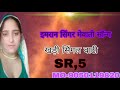 SR_5 imran singer Mewati song p khadi singalwati download kijiye ( 256) MP3 song 9050119820