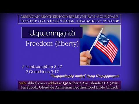 Ազատություն - Աշոտ Մարտիրոսյան / Ashot Martirosyan