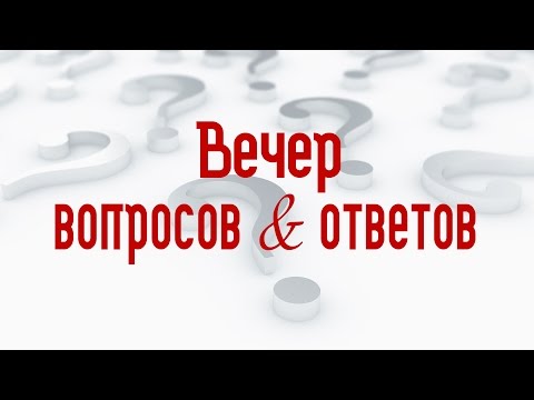 Вопрос ответ конкурс на знание Вопрос ответ конкурс на знание