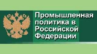 Расширенное заседание Комитета ТПП РФ по промышленному развитию