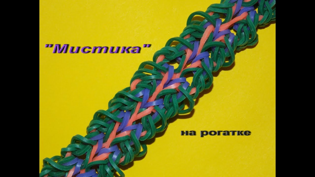 Плетение браслета из резинок ютуб 65
